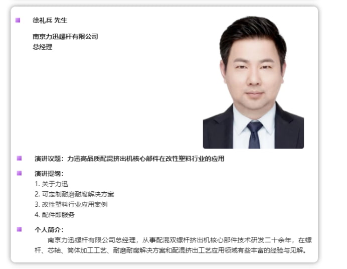 3月1日创新改性塑料及色母粒技术研讨会嘉宾全阵容亮相，蓄势待发，即刻报名等你来  2023.01.17304.jpg